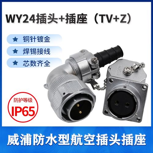 弯式 威浦WEIPU防水航空插头插座 WY24-2-3-4-9-10-12-19芯TV/Z