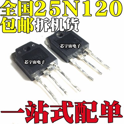 【拆机原装】进口测好 FGA25N120 25N120 ANTD IGBT电磁炉功率管