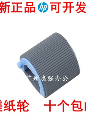 全新HP1218搓纸轮 HP125 126 127 128 1219 176进纸轮 分页器