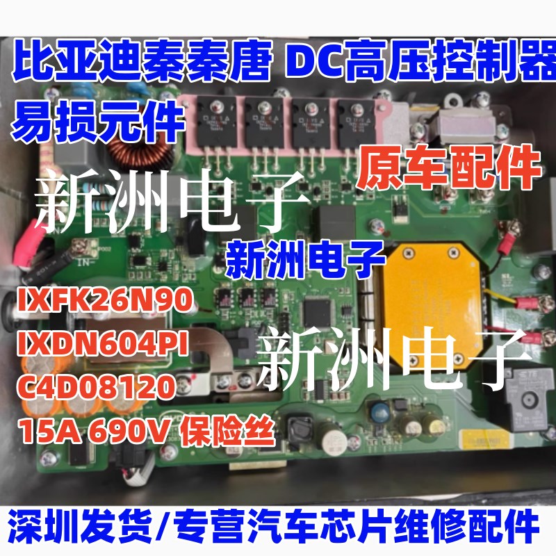 IXFK26N90 适用比亚迪秦唐DC新能源大功率MOS场效应三极管进口