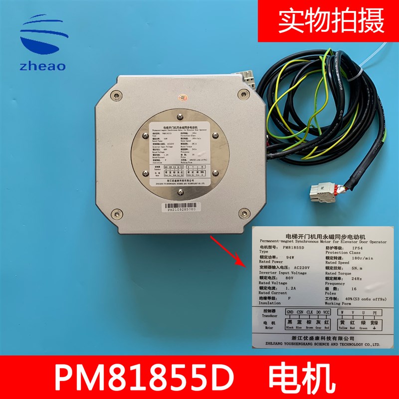 西子奥的斯电梯门电机DO3000S门机PM81855D 94W永磁门电机全新