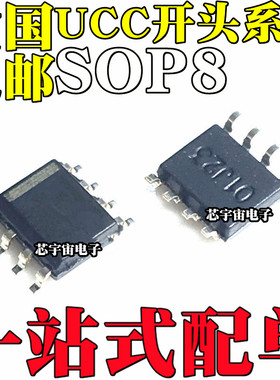 全新原装UCC2946/3800D/3801/3802/3803/3804/3805 D DR DTR SOP8