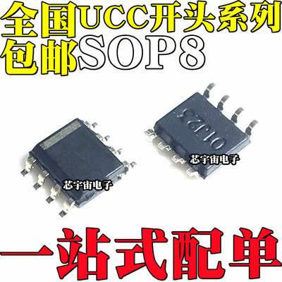 全新原装UCC2946/3800D/3801/3802/3803/3804/3805 D DR DTR SOP8