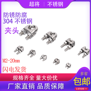 304不锈钢钢丝绳夹头夹头U型卡子线绳紧固轧头线夹M2M3M4M5M6M8