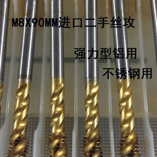 M8X1.25短牙强力型丝攻 不锈钢用铝用丝攻 日本二手进口丝锥