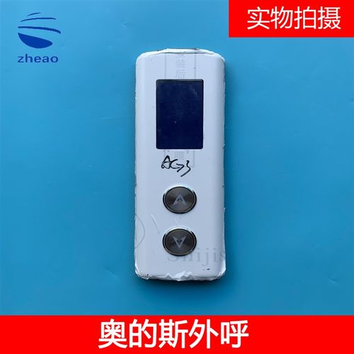 奥的斯电梯外呼盒无底盒外呼面板DBA26800CR1