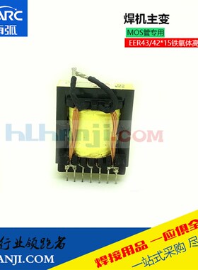 逆变电焊机变压器/EER42X15/20:4高频变压器/铁氧体EER43*15