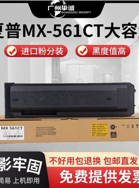 夏普MX-560CT 墨粉盒 M3608N M4608N M5608N  M3658N M4658N 碳粉
