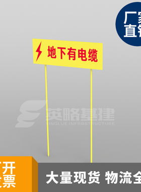 地下有电缆指示标志牌 电力电缆标识 标志装 工地材料标识牌架子