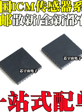 ICM-20689 IC2689 20690 I2690 20948 I2948 40605 42605 I4265