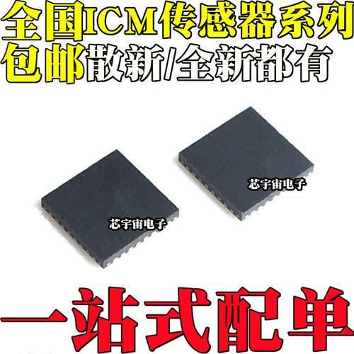 ICM-20689 IC2689 20690 I2690 20948 I2948 40605 42605 I4265