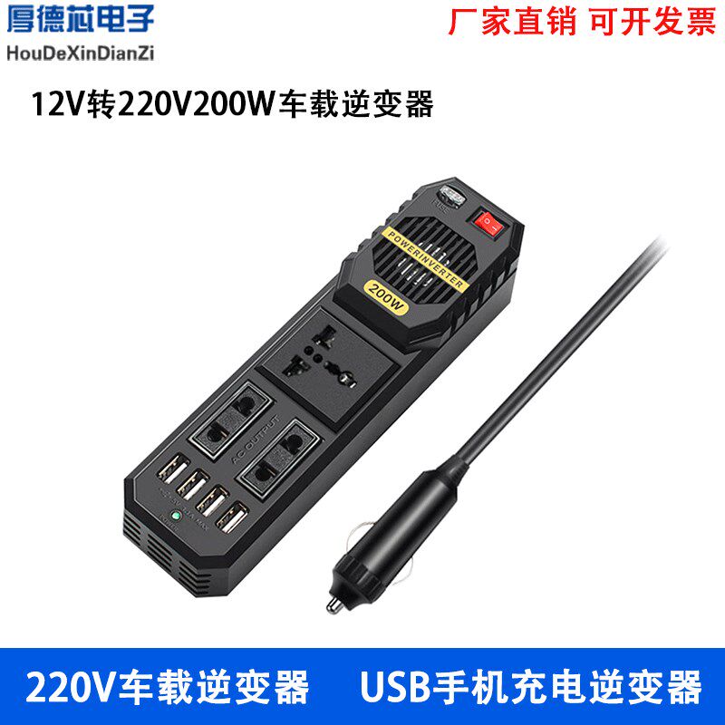200W车载逆变器12V转220V车载笔记本充电逆变器USB手机充电逆变器