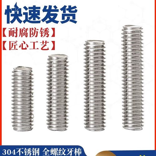 M3M4M5M6M8M10M12M16M20mm 304不锈钢牙条丝杆全螺纹螺杆螺柱牙棒