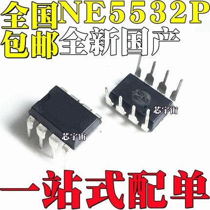 全新原装进口 NE5532P NE5532 NE5534P NE5534 直插 DIP8