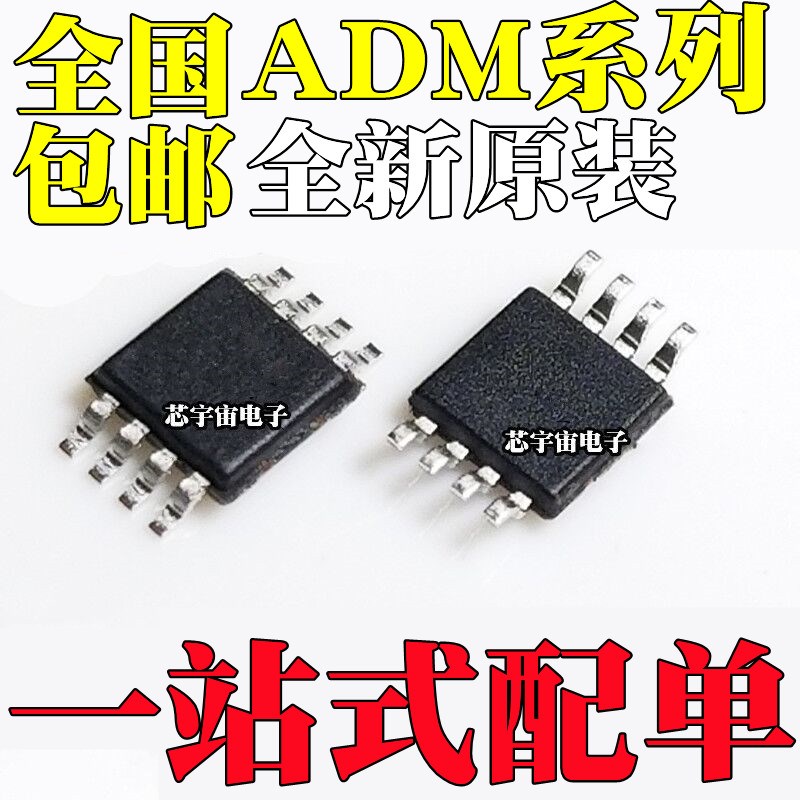 全新原装 ADM485ARMZ ARM 708ARMZ-2R 丝印M41 M8F T1C 贴片 MSOP