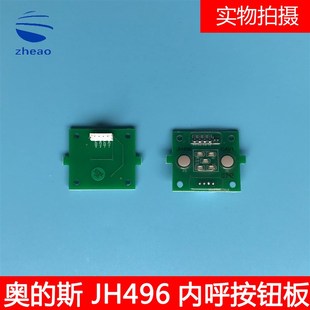 西子奥 斯电梯JH496按钮板轿厢按钮板按键板全新