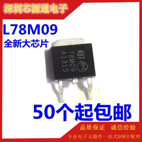 全新 ST78M09 78M09  三端稳压管  稳压芯片   国产大芯片