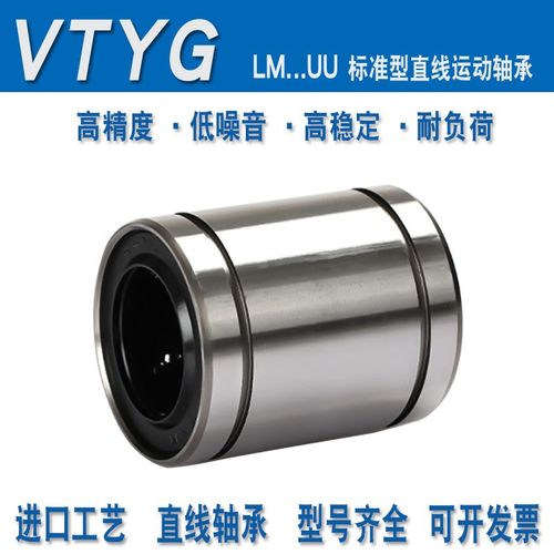 进口质量直线轴承LM4 5 6 8 10 12 13 16 20 25 30 35 40 50 60UU
