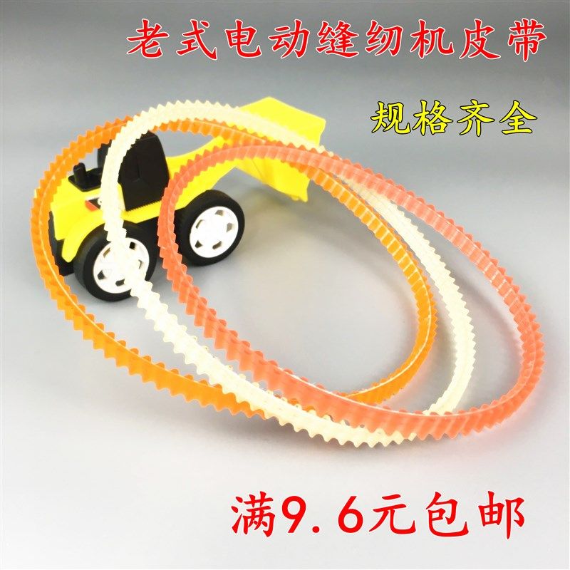 老式电动缝纫机皮带家用缝包锁边机小电机马达双面齿塑料牛筋带,商务/设计服务,其它设计服务,淘宝优惠券,粉丝福利购,淘宝优惠卷
