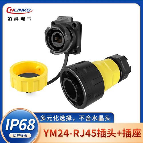 凌科 网络接头IP68 防水YM24-RJ45航空插头插座 网线接扣连接器
