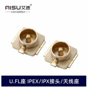 IPX 001E IPEX天线座接头U.FL座SMT接PCB射频同轴连接器20279