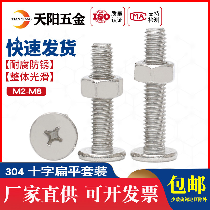 M2M3M4M5M6M8  304不锈钢十字扁平头螺丝螺母套装CM螺钉螺帽组合