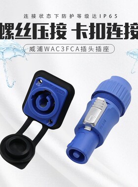 威浦防水连接器WAC3FCA+WAC3MPA-1航空插头插座 灰色逆时针显示屏