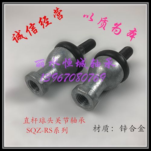高品质直杆杆端关节轴承SQZ5RS 6 10 12 14 16 20 连杆8 球头10