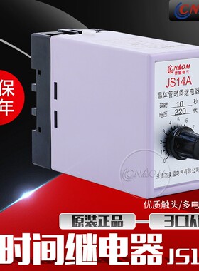 特价 时间继电器 JS14A 晶体管式 AC36V 110V 220V 380V 高品质