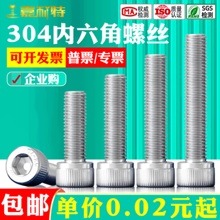 正宗304不锈钢内六角螺丝钉杯头圆柱头加长螺栓M2M3M4M5M6M8M10mm