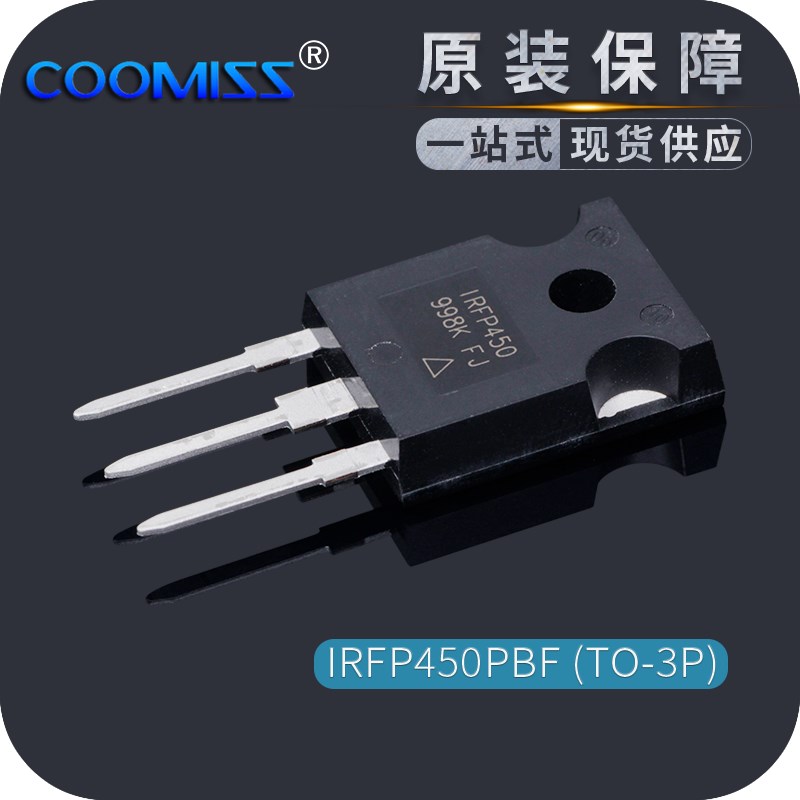 原装 MOS管 IRFP450PBF 500V 14A TO-3P 插件 N沟道场效应晶体管