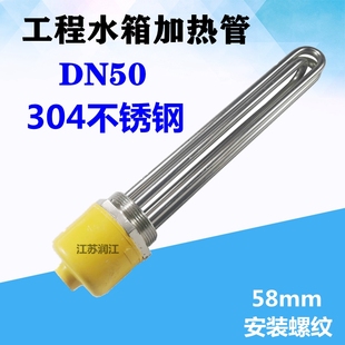 304不锈钢DN50电热管 58MM加热棒 2寸空气能水箱发热管加热管