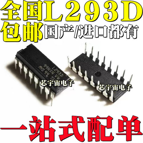 国产/ 进口都有 L293 L293D 步进电机驱动器芯片 直插DIP16 全新