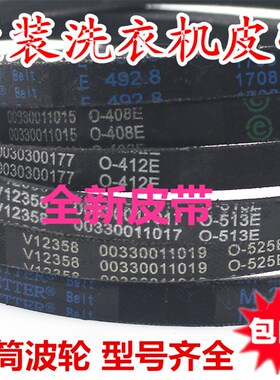 适用海尔全自动滚筒洗衣机皮带6EPJ1216/O-513/525E V-693/A-742E