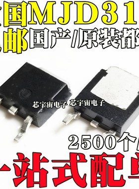 国产/进口 MJD31CT4G MJD31C J31CG 贴片TO252 SOT252 功率晶体管