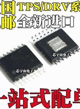 全新 DRV8800PWP/PWPR 8801 8860 TPS40021 40057 40071 HTSSOP16