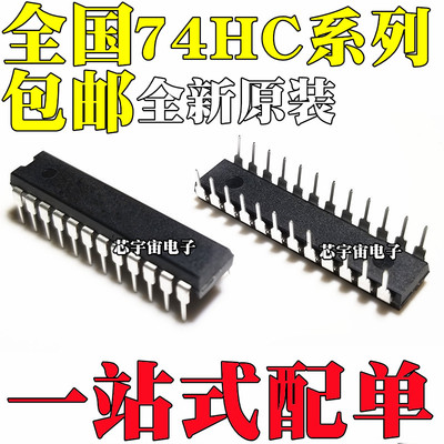 全新SN74HC154N/HD74HC154P HD74HC4515P/SN74HC4514N/NT DIP24