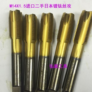 M14X1.5机用丝攻 丝锥 日本OSG进口二手镀钛螺尖