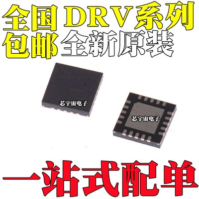 全新原装 DRV8834RGET 8846RGER 8701PRGER PRGET ERGER VQFN24