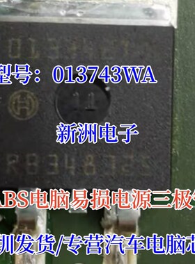 013743WA 013743WP ABS 电脑板电源管 013 三极管 进口现货直拍