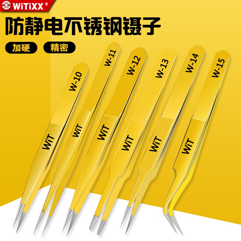 WITIXX威特特尖防静电弯不锈钢美睫挑燕窝加硬高精密镊子粉刺黑头