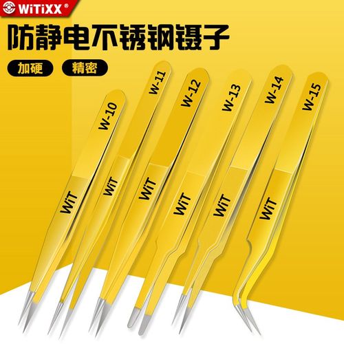 WITIXX威特特尖防静电弯不锈钢美睫挑燕窝加硬高精密镊子粉刺黑头