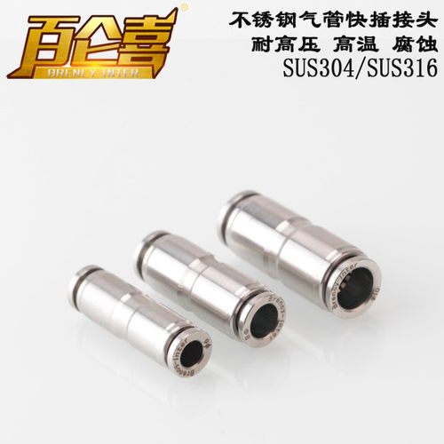 厂家直销不锈钢304/316耐高温高压腐蚀气管气动PU直通快插接头