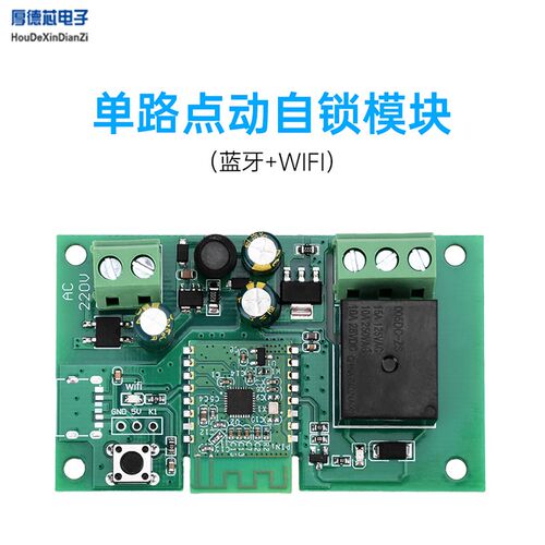 AC220V1路2路3路蓝牙WIFI智能开关继电器模块易微联APP可定时延时