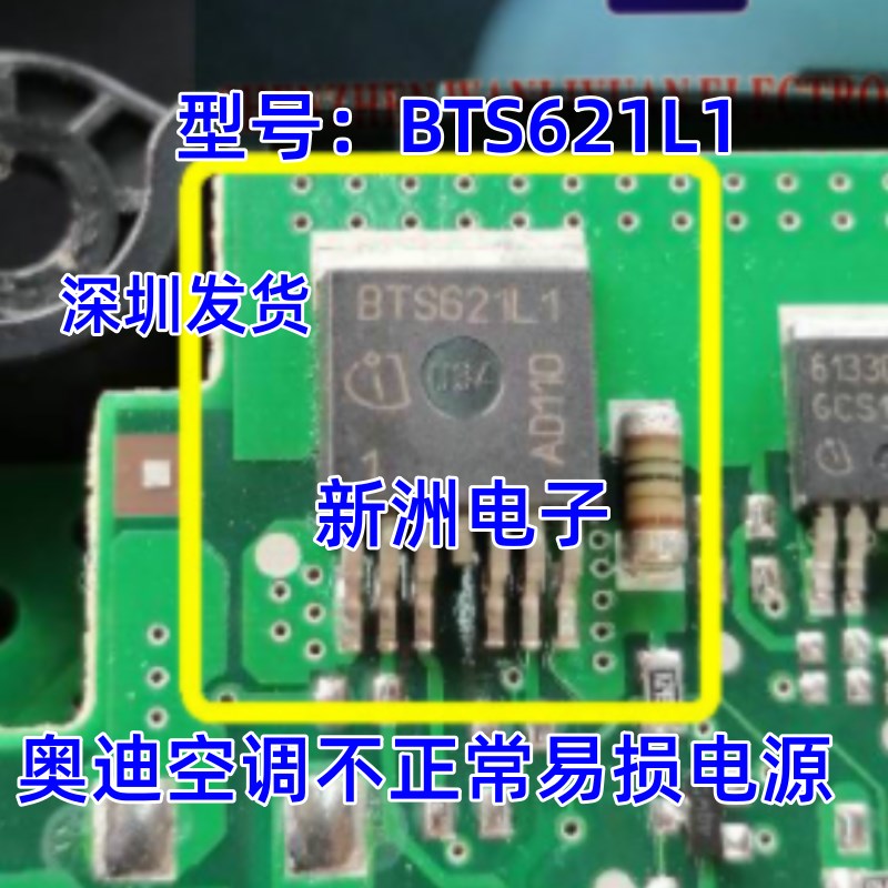 BTS621L1 适用奔驰 奥迪空调电脑电源电磁阀油温传感器控制芯片