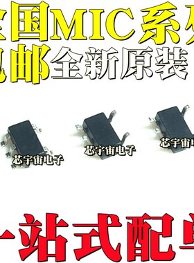 MIC5233 5205 5219 5504-1.8/2.5/2.8/3.0/3.3/5.0YM5 BM5 YMT