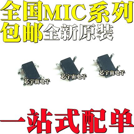 MIC5233 5205 5219 5504-1.8/2.5/2.8/3.0/3.3/5.0YM5 BM5 YMT