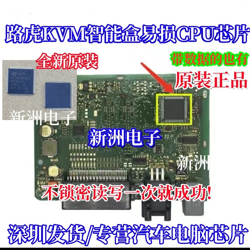 SPC560B60L3 适用新款路虎KVM智能盒易损CPU芯片 全新原装空白
