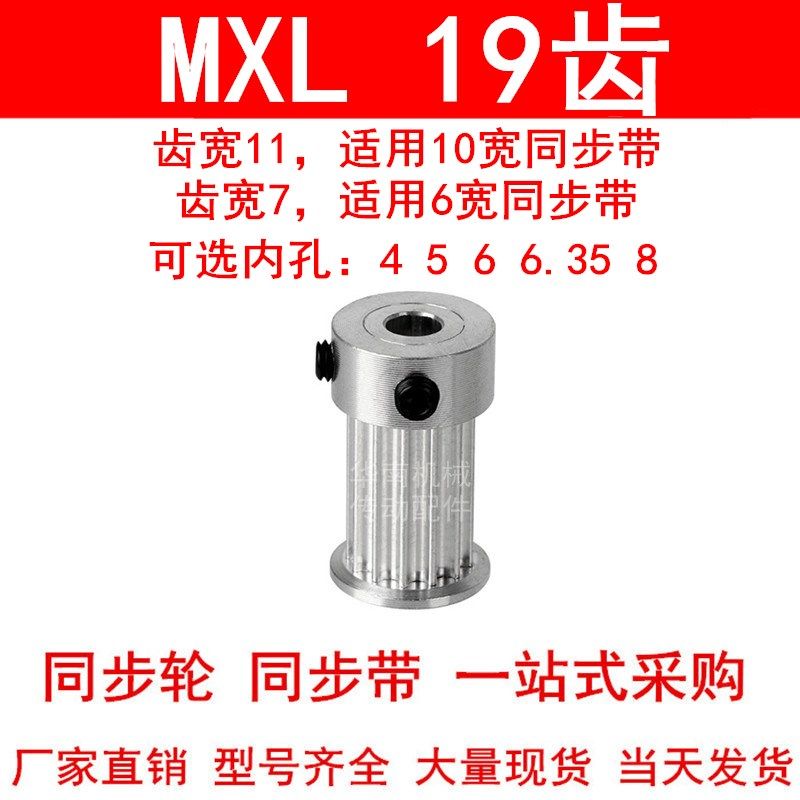 同步轮MXL19齿宽7齿宽11内孔4 5 6 6.35 8MXL带凸台K型BF同步带轮