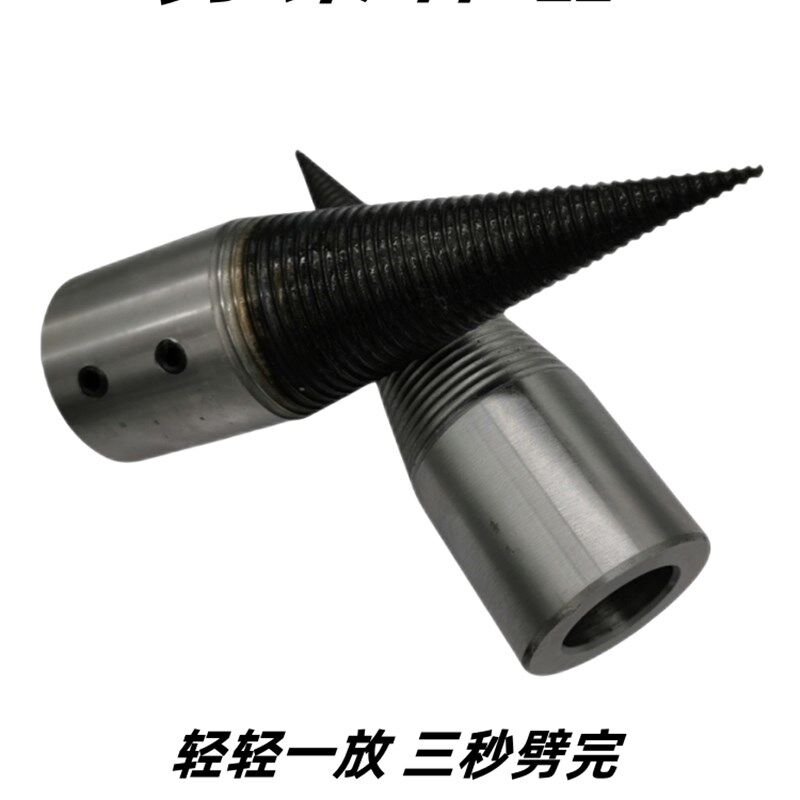 劈柴钻头电机分裂锥小型劈材机分木机破柴机劈柴神器家用工具劈材